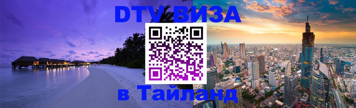 DTV Visa Thailand — прайс и условия, виза без дополнительных документов - Париж 